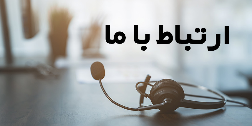 تماس با ما آیموشن