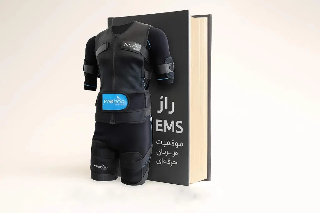 خواندن کتاب EMS راز موفقیت مربیان حرفهای